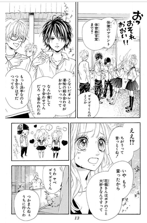 花籠 凛咲様 花籠 凛咲様